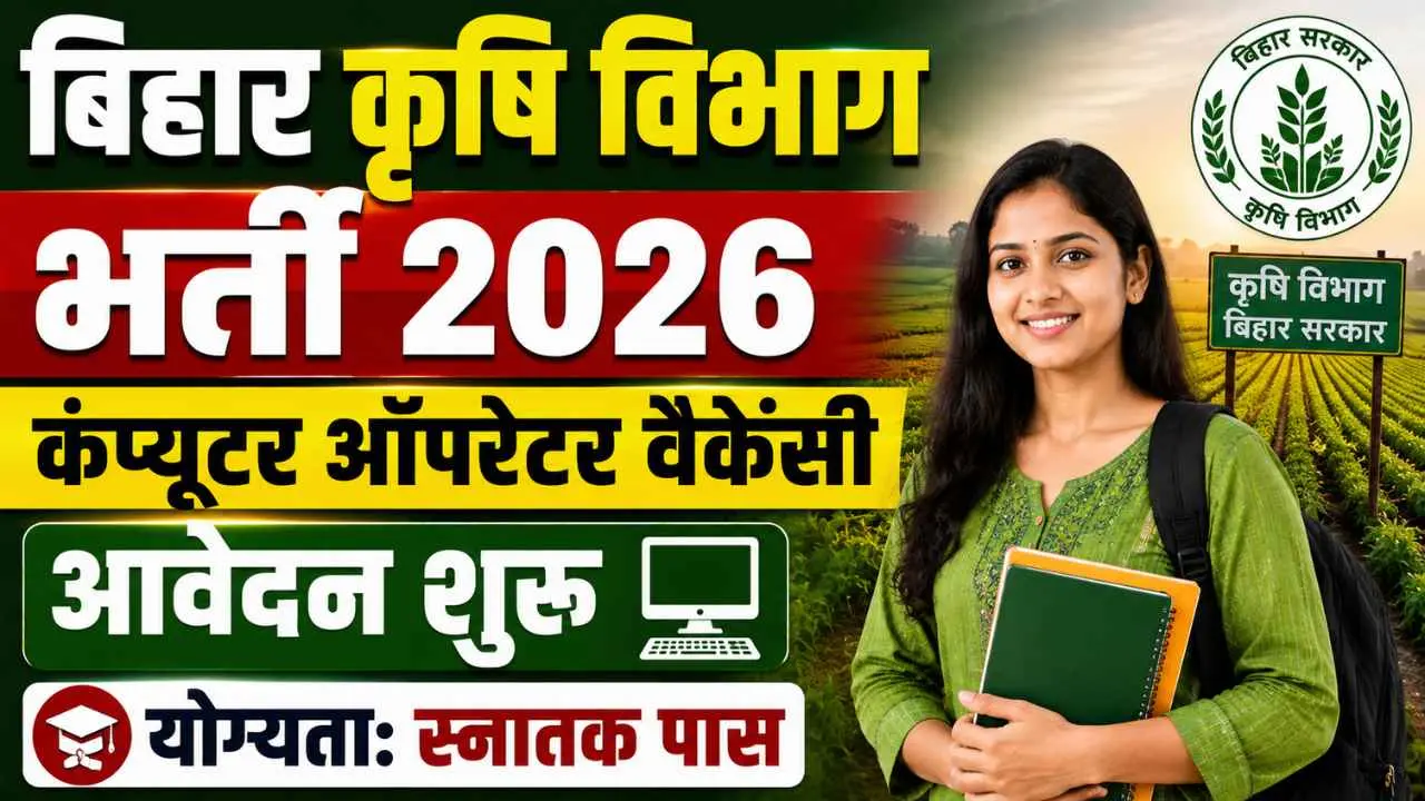 Bihar Krishi Vibhag Computer Operator Vacancy 2026
