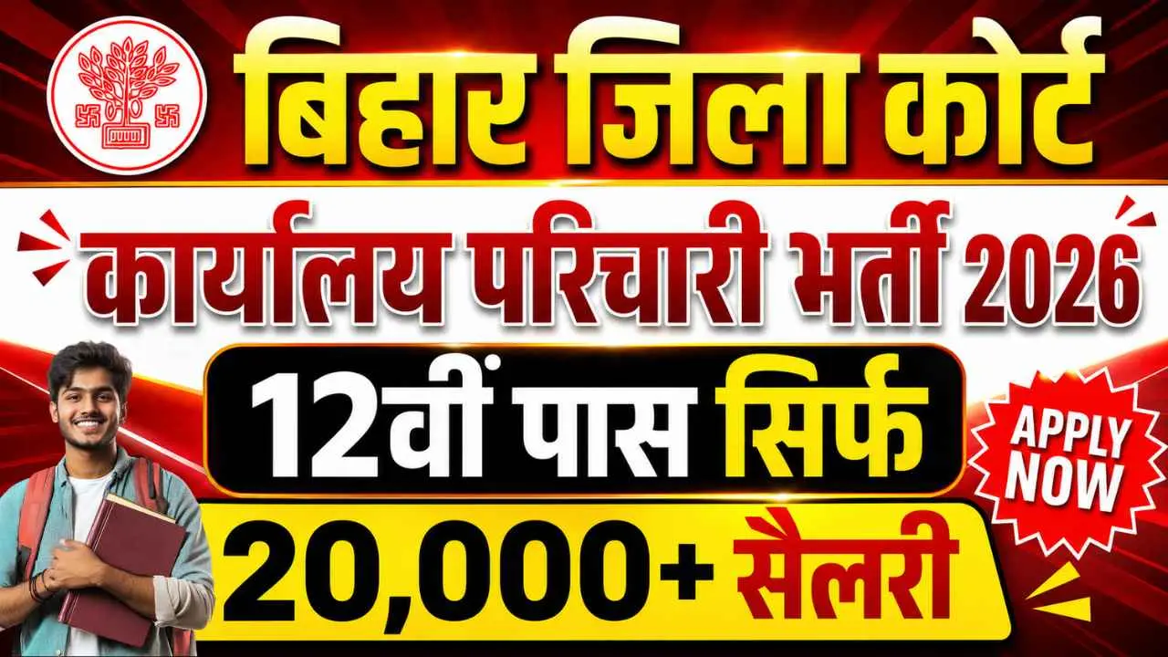 Bihar District Court Parichari Bharti 2026