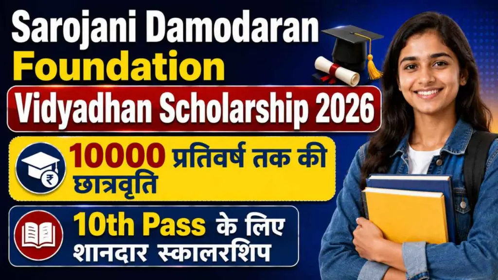 Sarojani Damodaran Foundation Vidyadhan Scholarship 2026