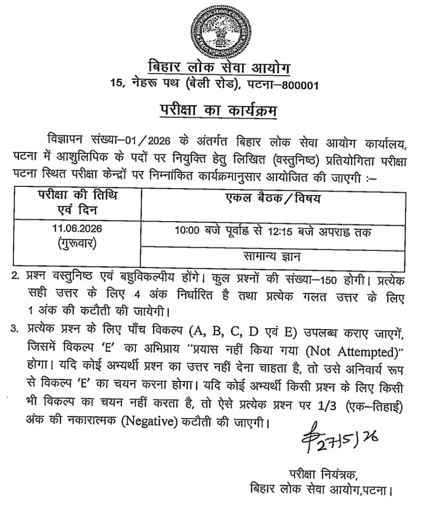 BPSC Stenographer Admit Card 2026