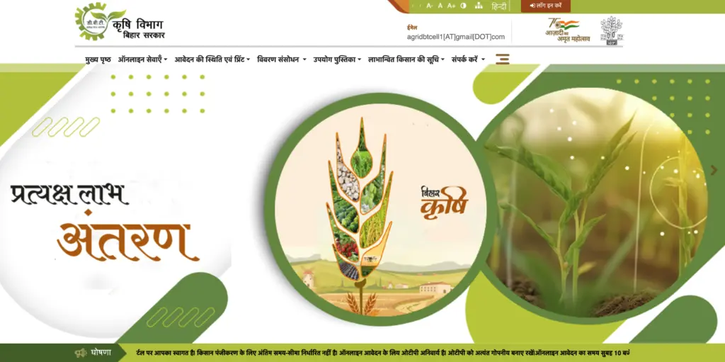 Bihar Krishi Input Anudan Payment Update 2026