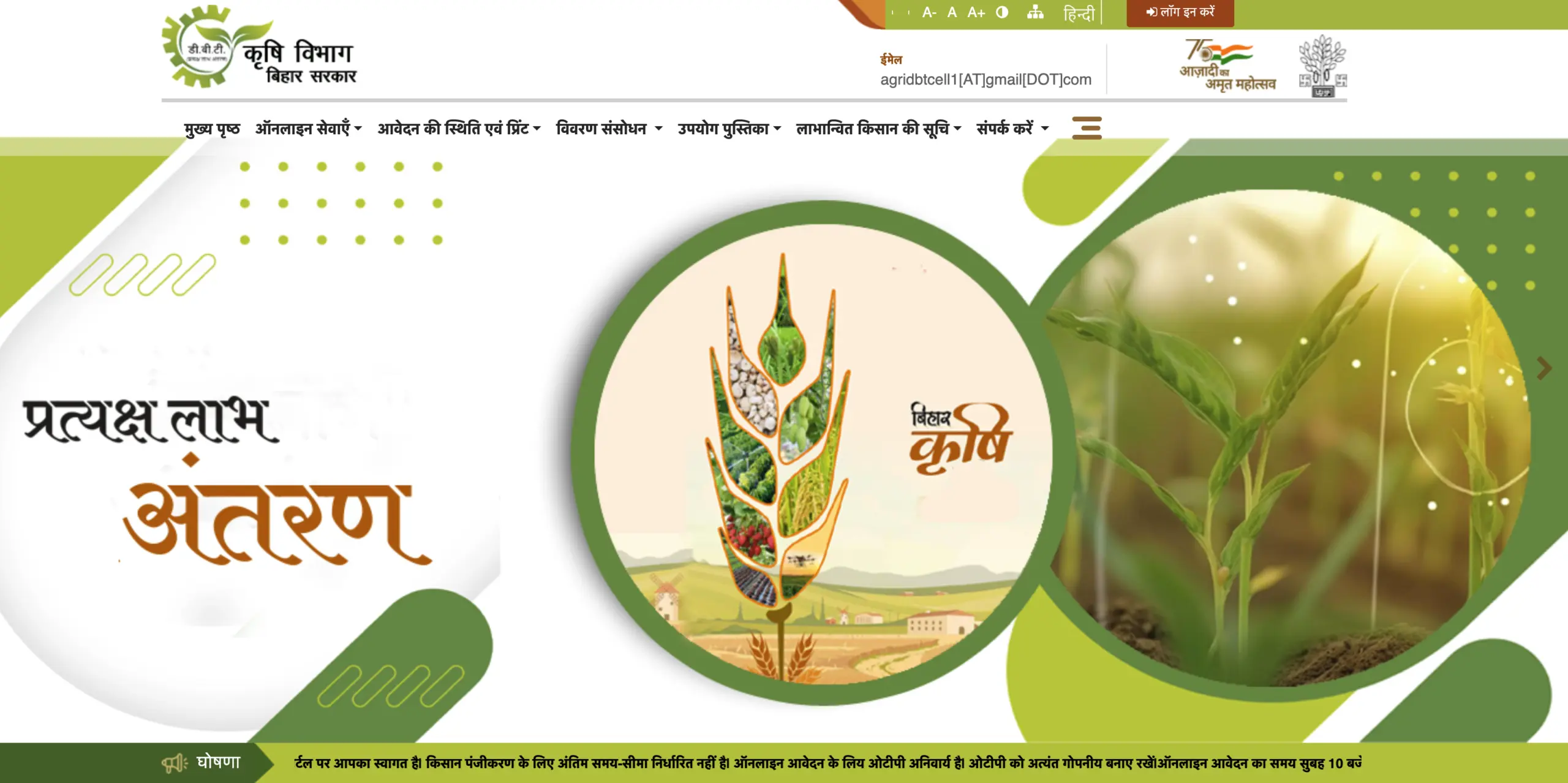 Bihar Krishi Input Anudan 2026 Payment Date