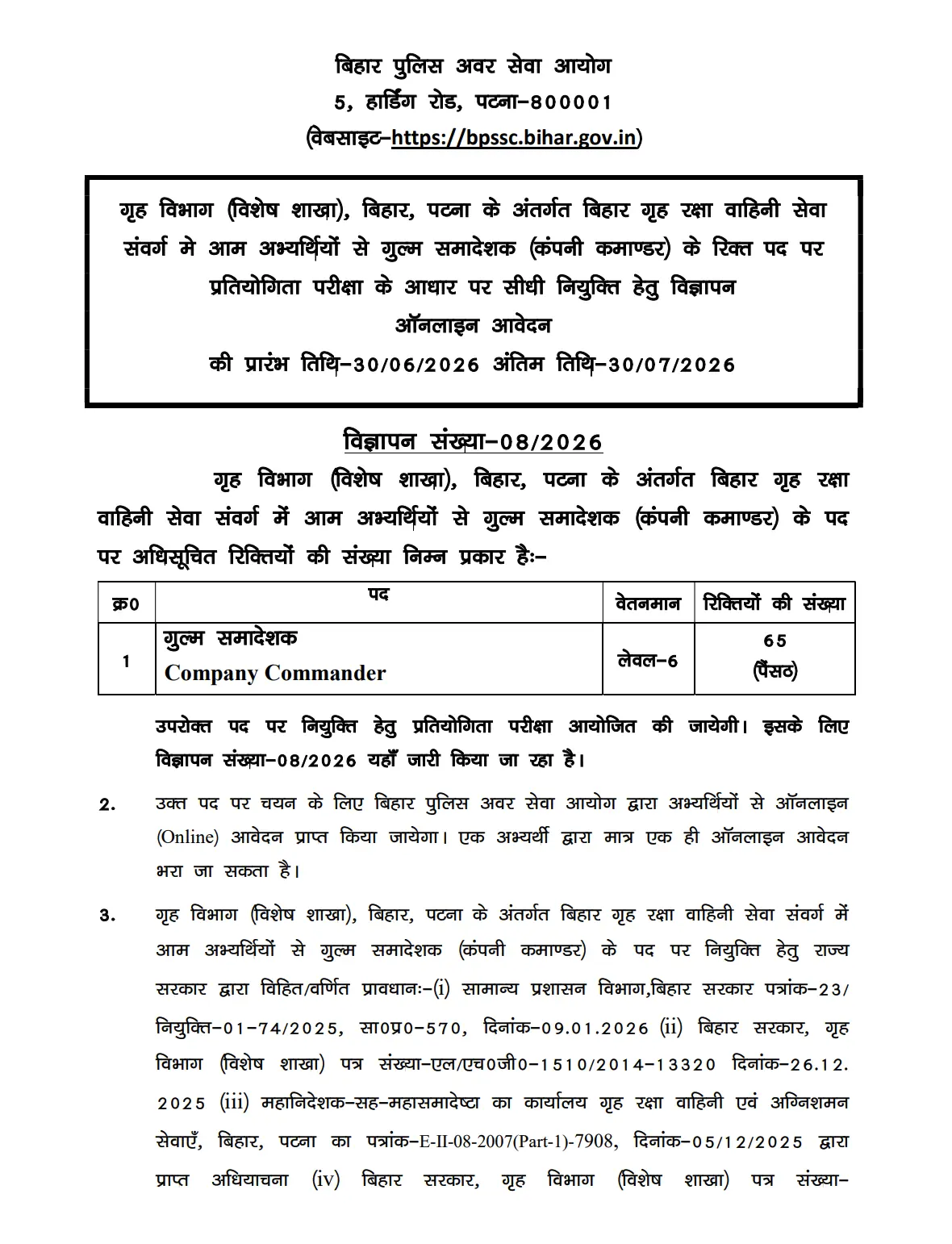 Bihar Home Guard Company Commander Recruitment 2026