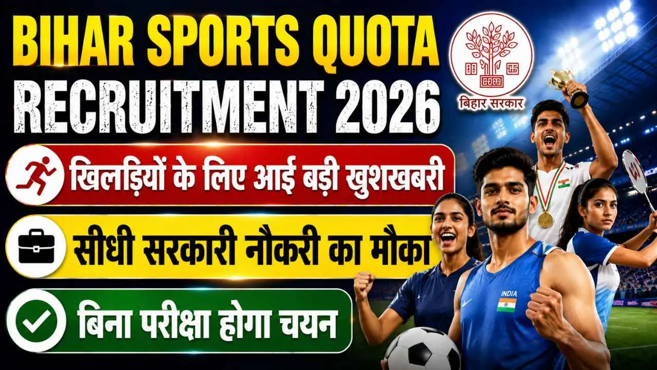 Bihar Sports Quota Bharti 2026