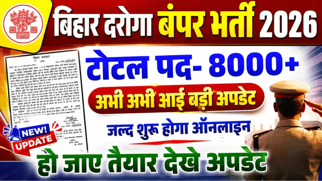 Bihar Daroga Bharti 2026