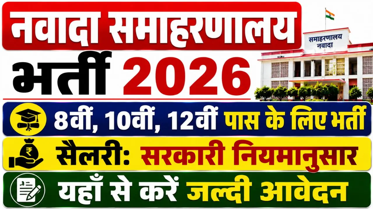 Nawada Samaharnalay Bharti 2026
