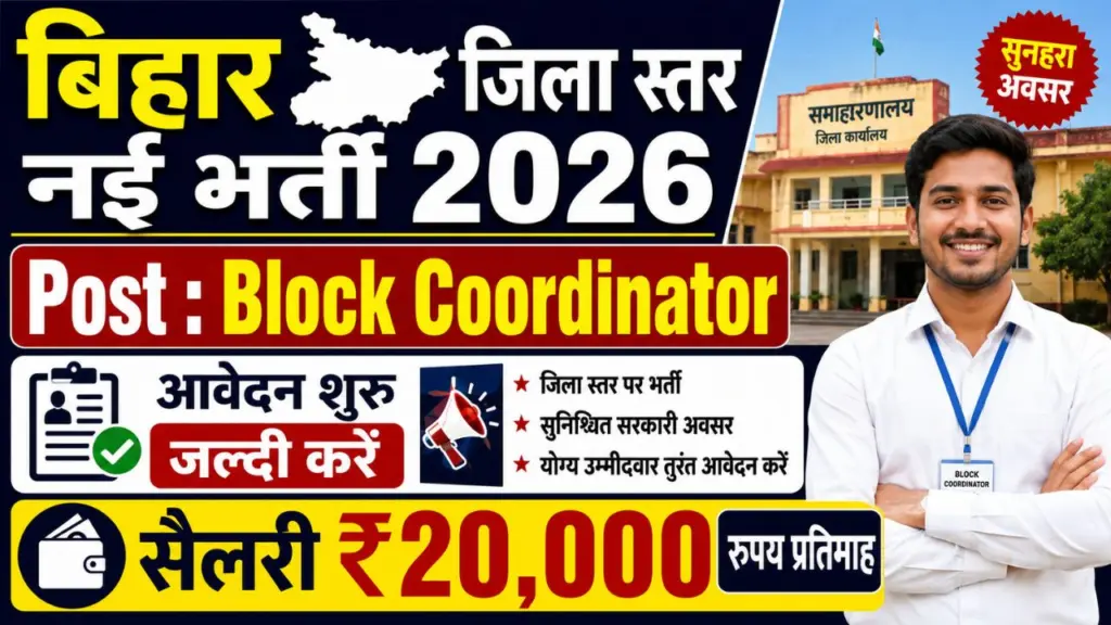 Bhagalpur Block Coordinator Vacancy 2026