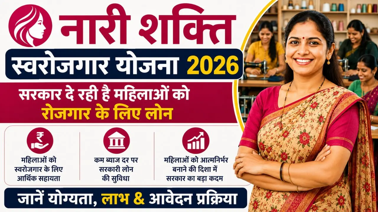 Nari Shakti Swarojgar Yojana 2026