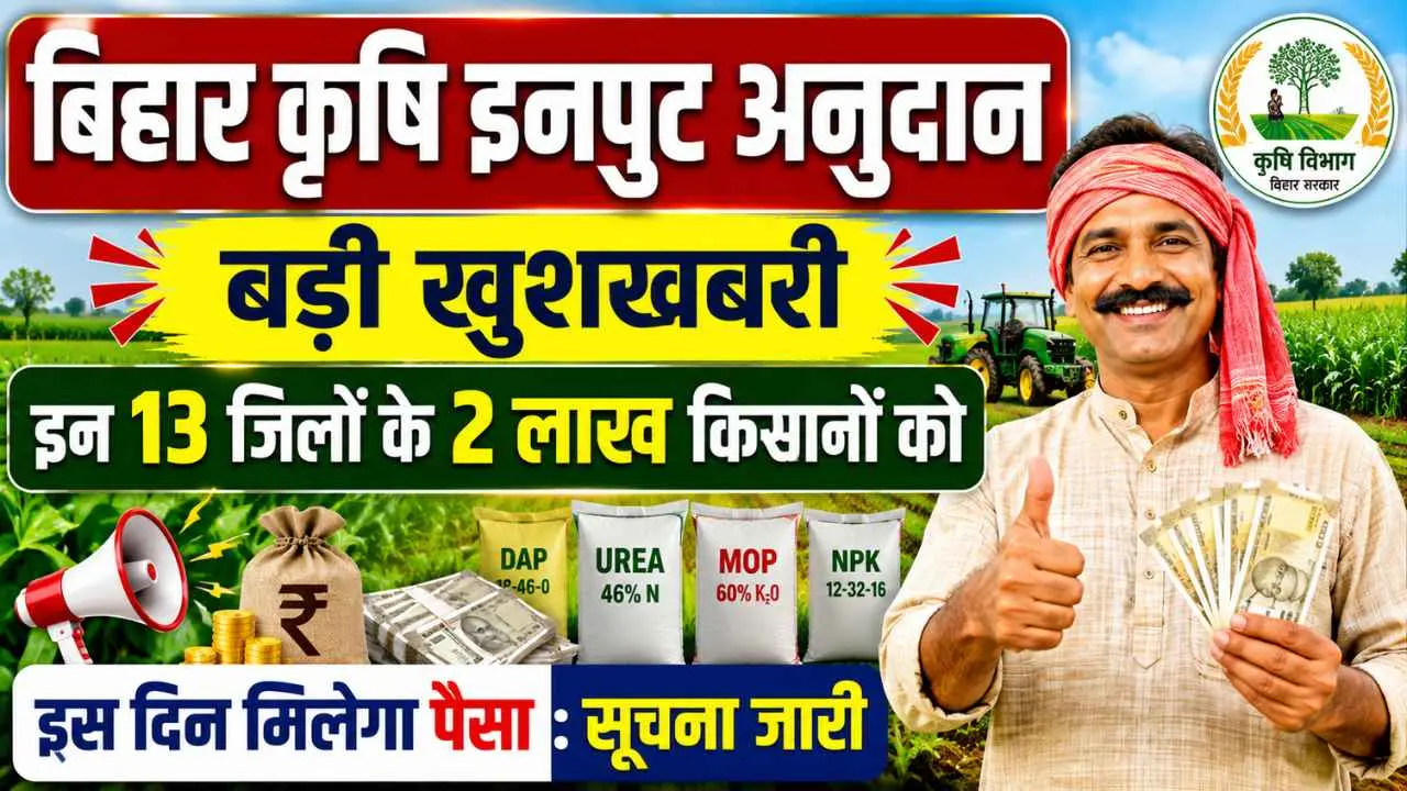 Bihar Krishi Input Anudan Payment Update 2026