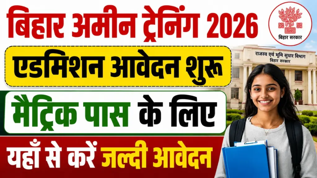 Bihar Amin Training Admission 2026