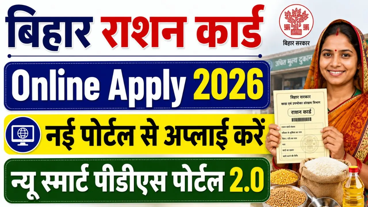 Bihar Ration Card Online Apply 2026 New Portal
