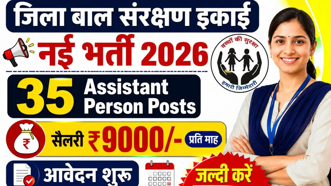 Madhubani Samaharnalay Assistant Person Recruitment 2026