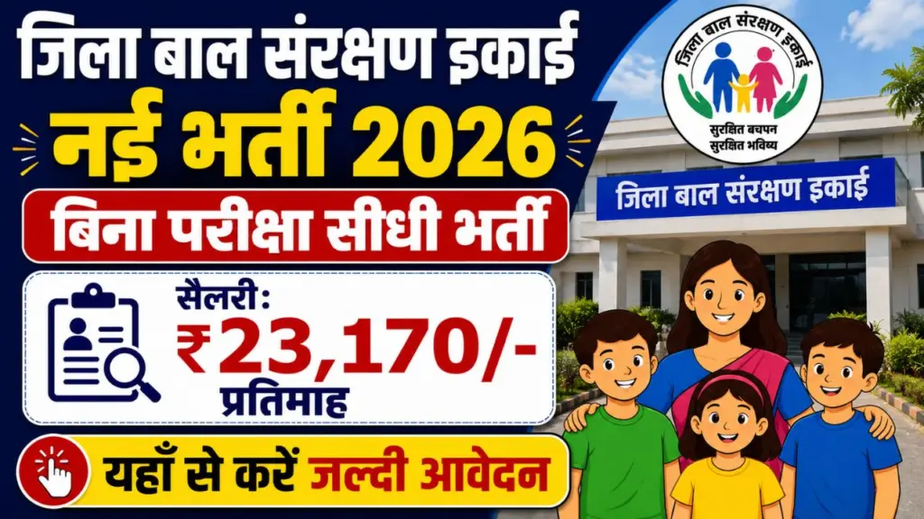 Sheohar Jila Bal Sanrakshan Ikai Bharti 2026