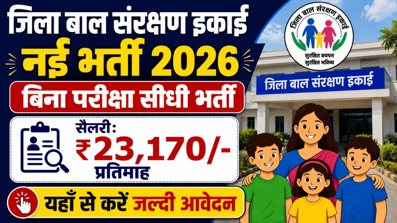 Sheohar Jila Bal Sanrakshan Ikai Bharti 2026