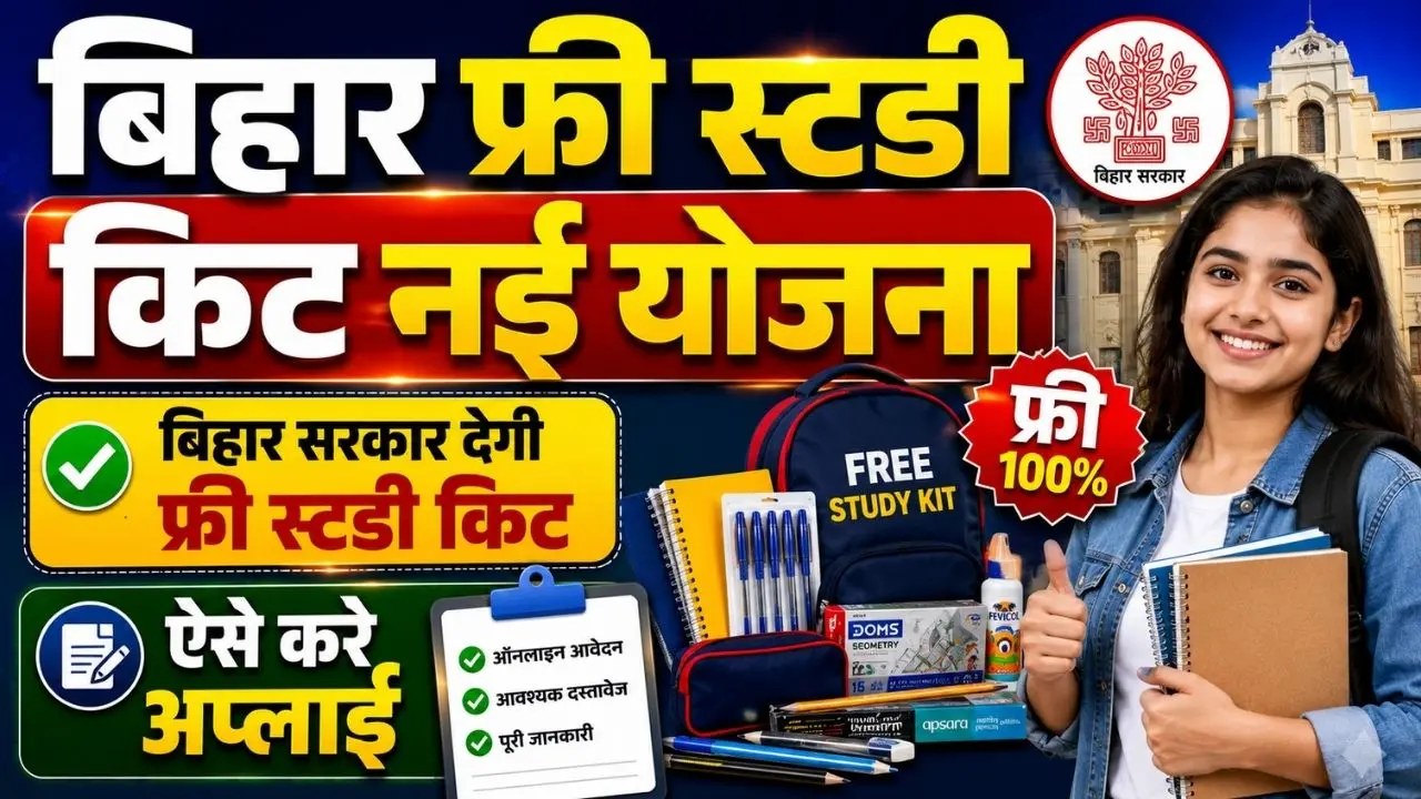 Bihar Free Study Kit Yojana 2026