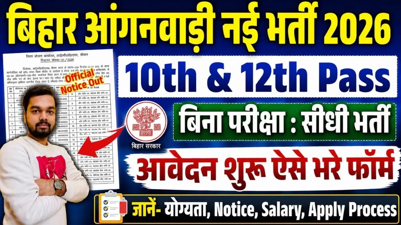 Bihar Anganwadi Vacancy 2026