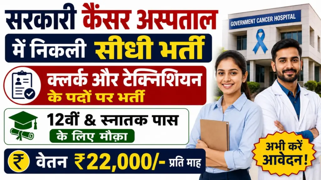 SKMCH Muzaffarpur Clerk Recruitment 2026