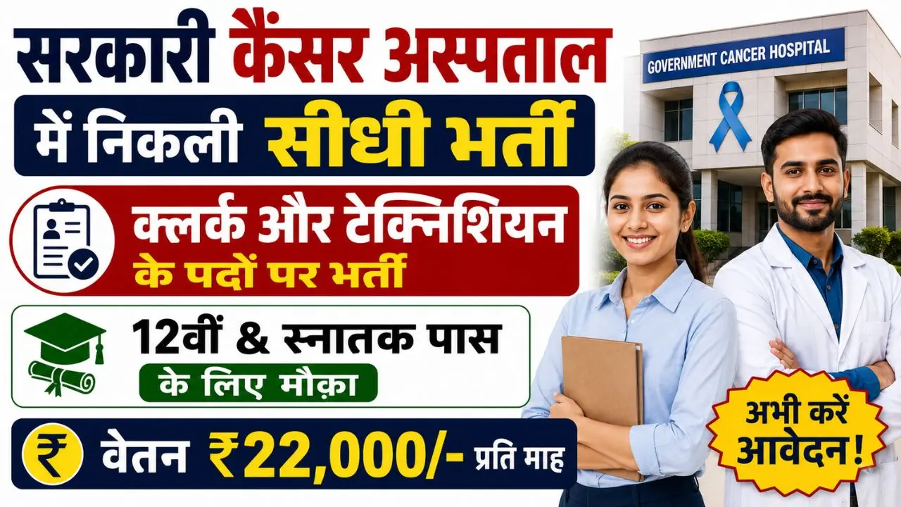 SKMCH Muzaffarpur Clerk Recruitment 2026