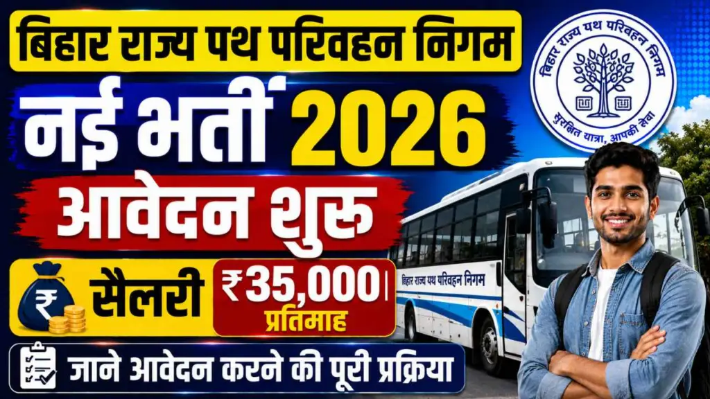 Bihar Rajya Path Parivahan Nigam Vacancy 2026