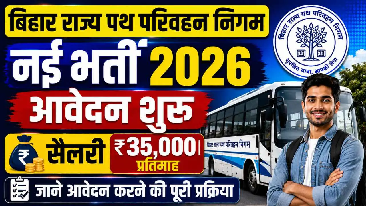 Bihar Rajya Path Parivahan Nigam Vacancy 2026