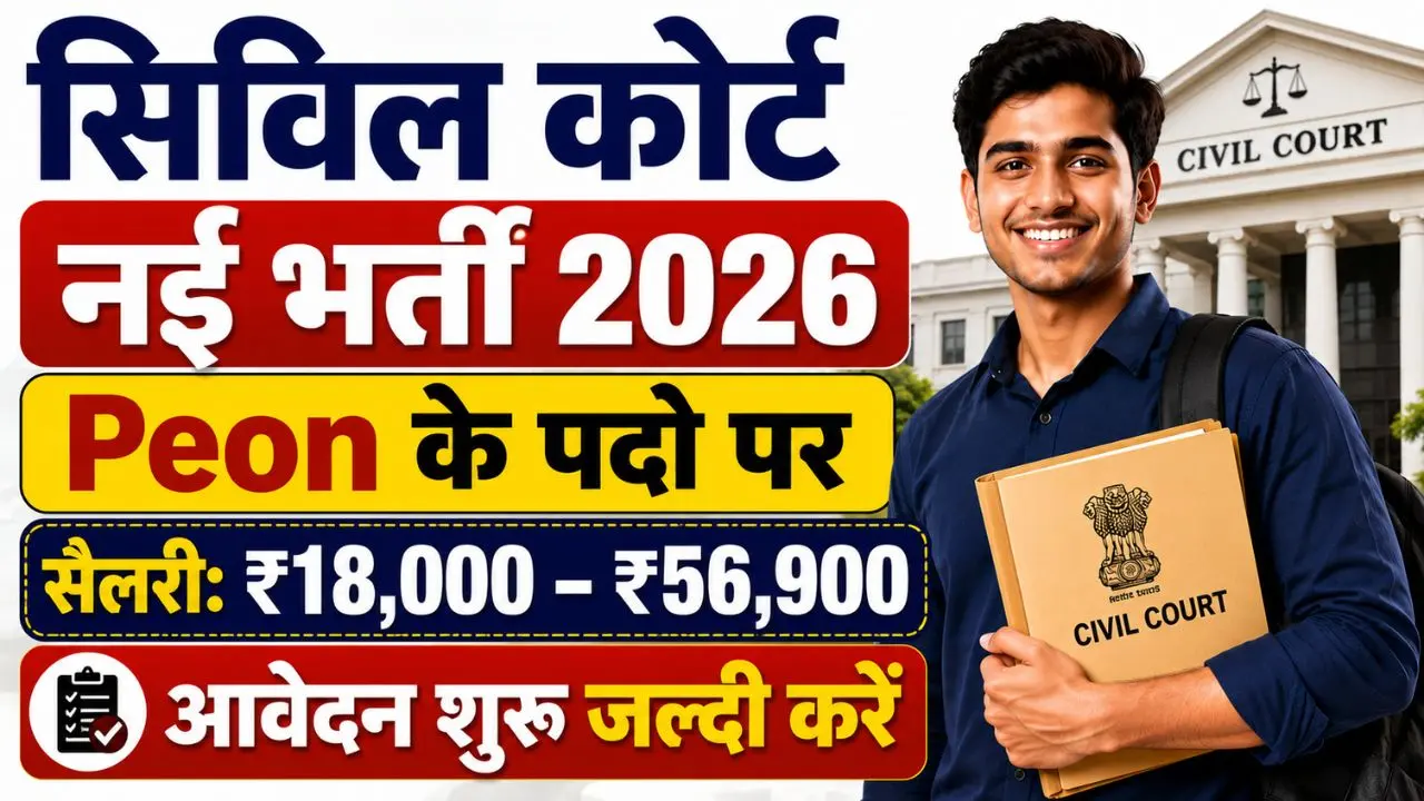Civil Court Peon Bharti 2026
