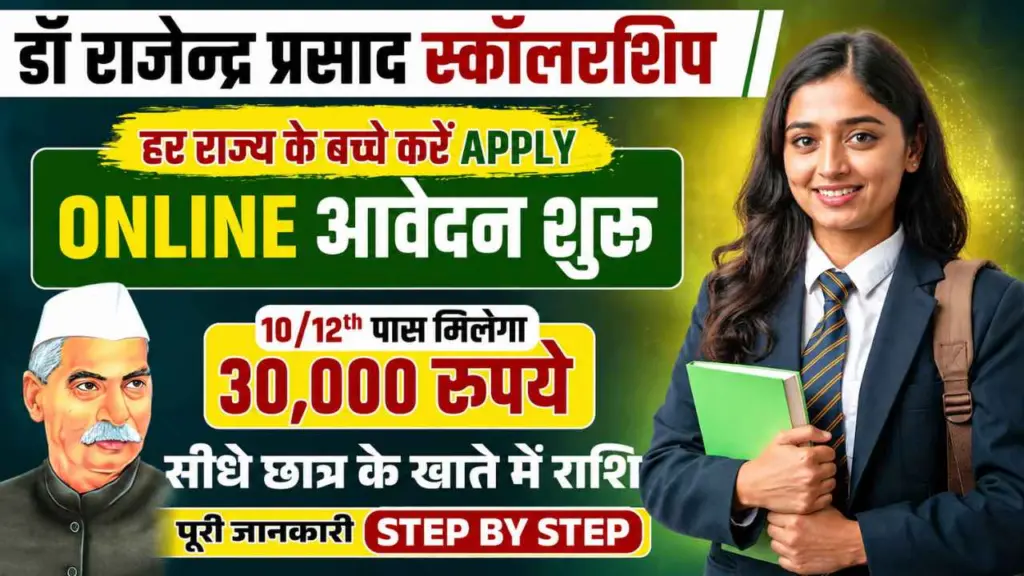 Dr Rajendra Prasad Scholarship Program 2026-27