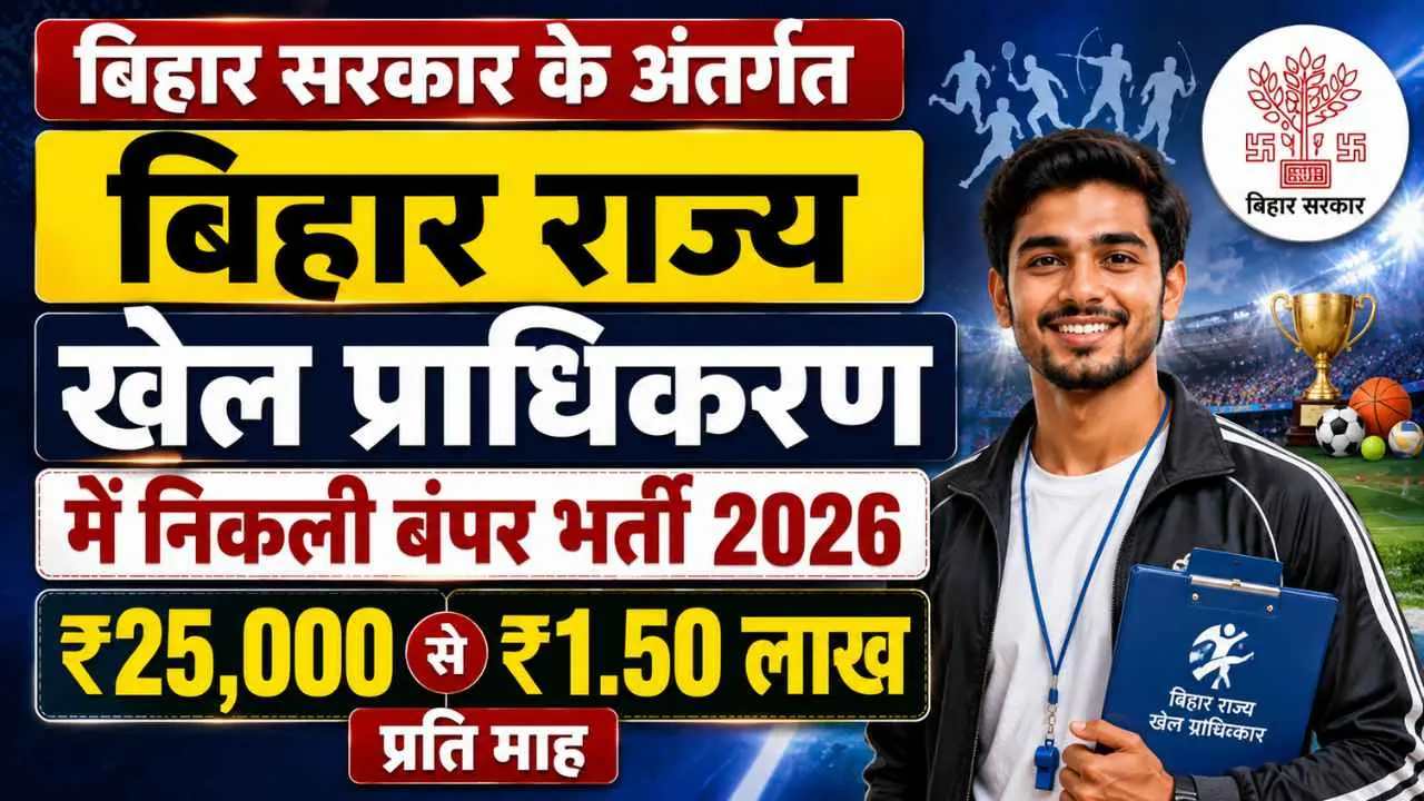 Bihar Rajya Khel Pradhikaran Bharti 2026