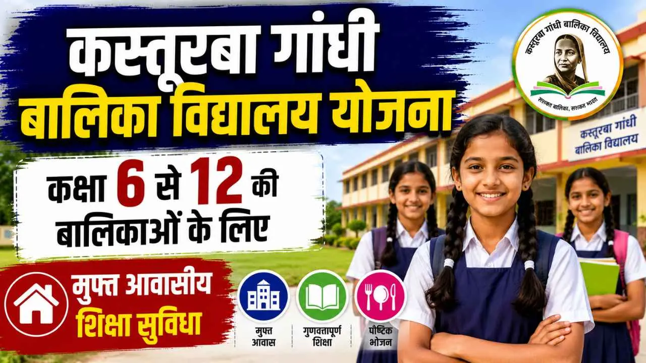 Kasturba Gandhi Baalika Vidyalay Yojana