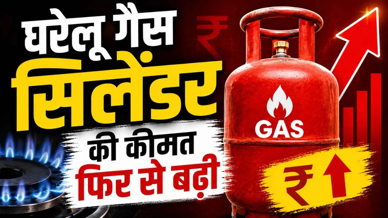 Domestic Gas Cylender Rate Increases