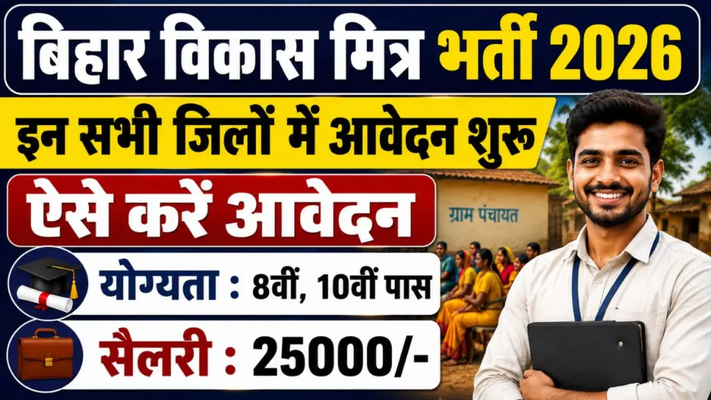 Banka Vikas Mitra Bharti 2026