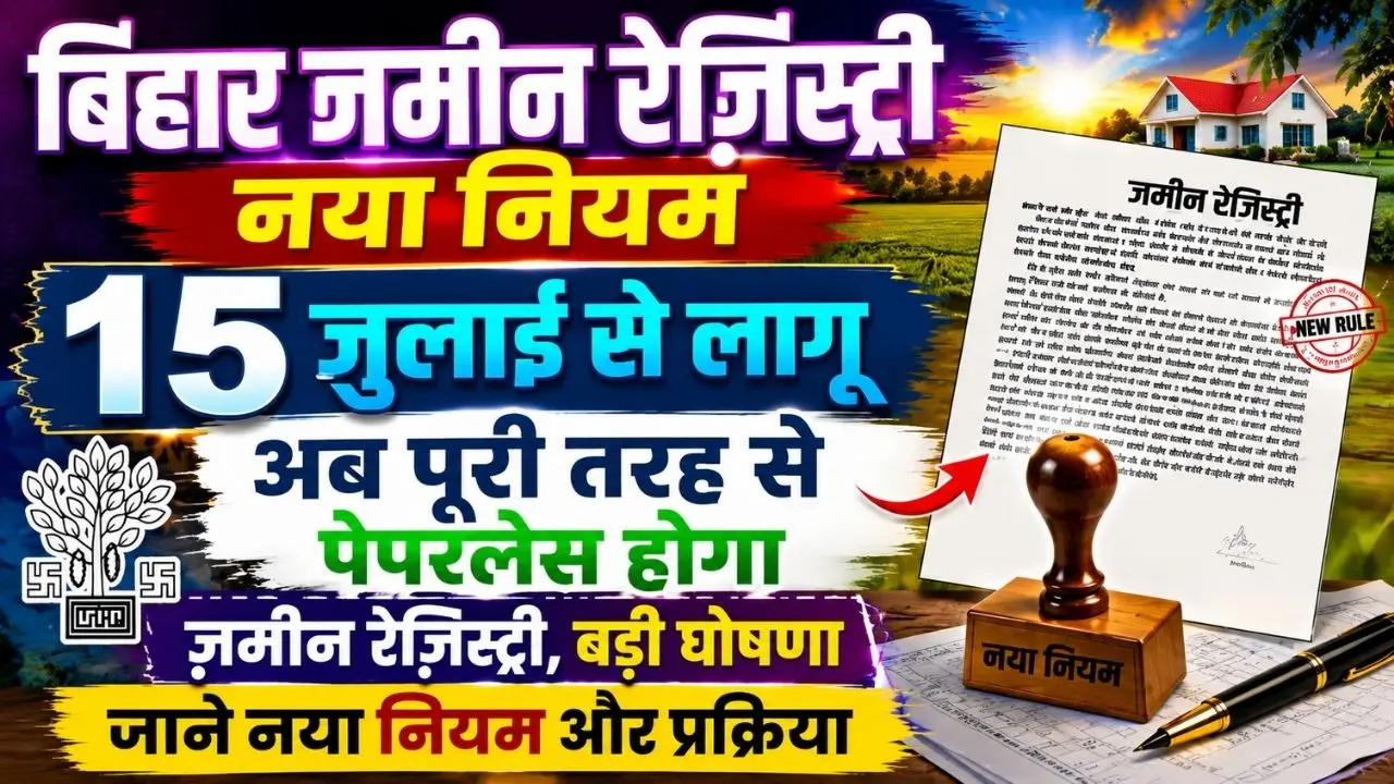 Bihar Paperless Jamin Registry New Rule 2026