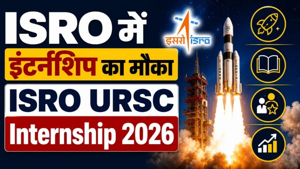 ISRO URSC Internship 2026