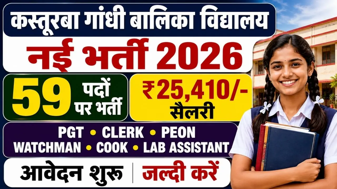 Kasturba Gandhi Girls School Sultanpur Recruitment 2026