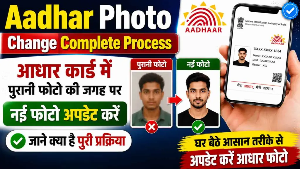 Aadhar Photo Change Complete Process