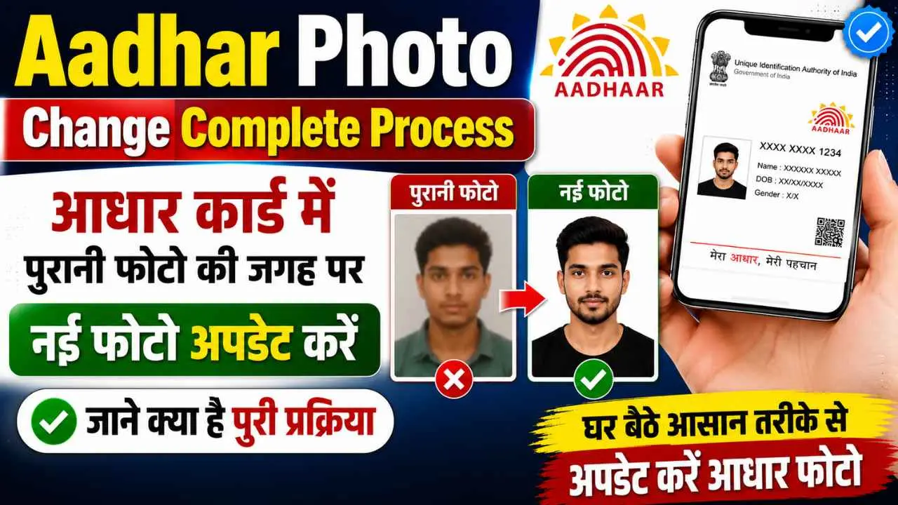 Aadhar Photo Change Complete Process