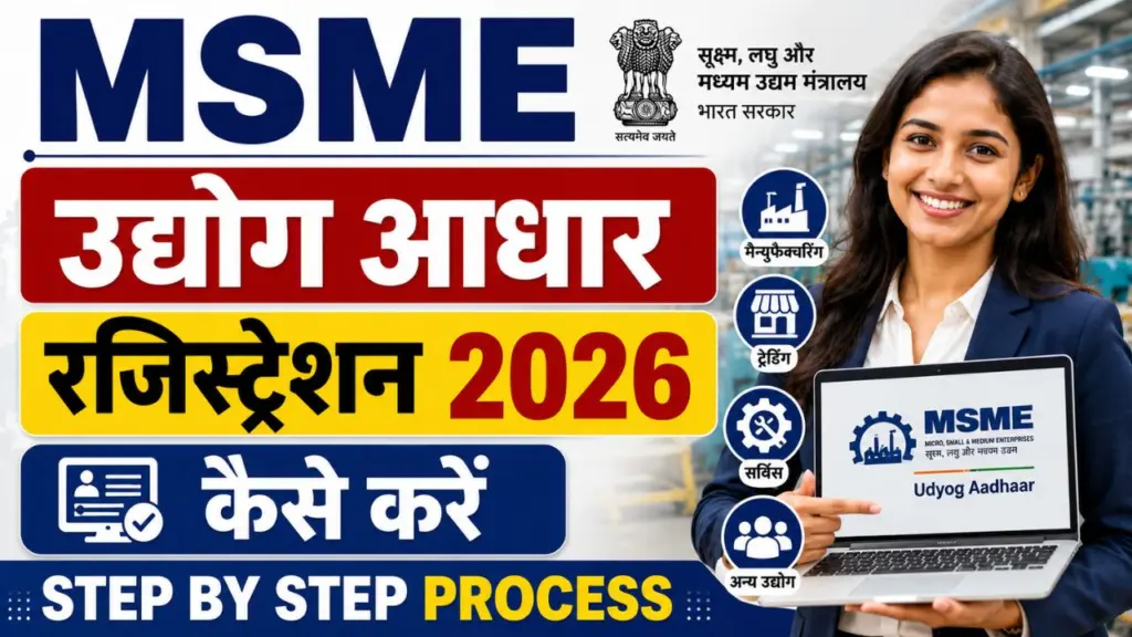 MSME Udhyog Aadhar Portal Registration 2026