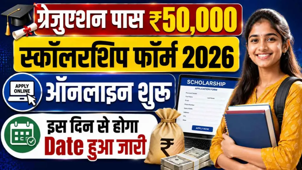 Mukhaymantri Kanya Utthan Yojana Update