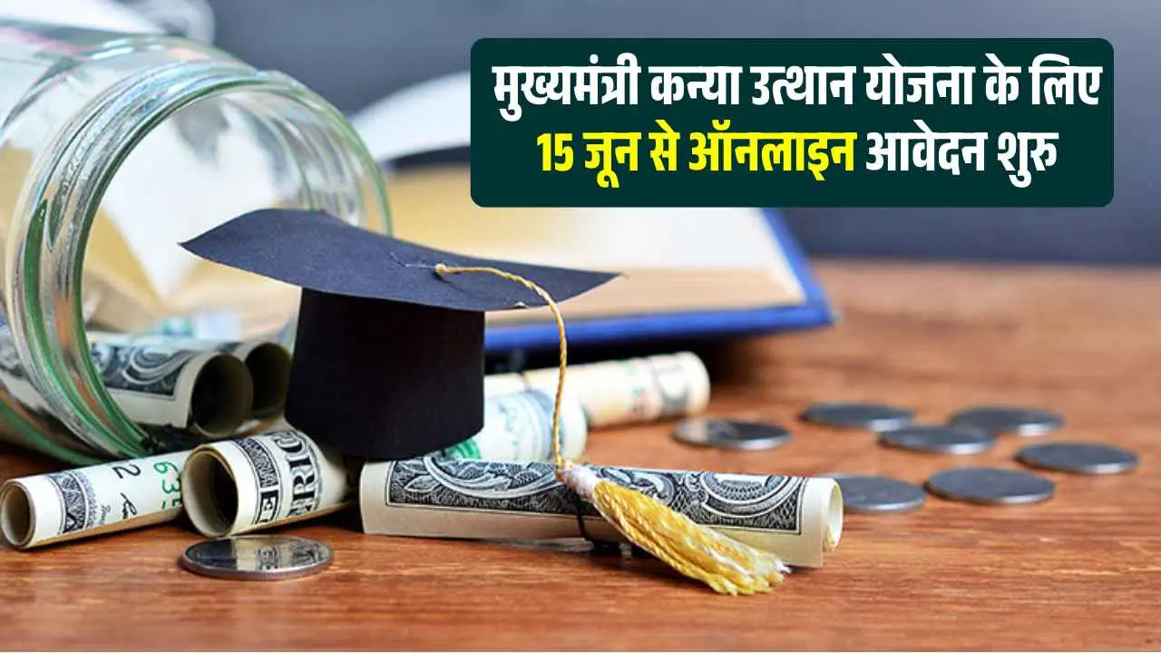 Mukhaymantri Kanya Utthan Yojana Update