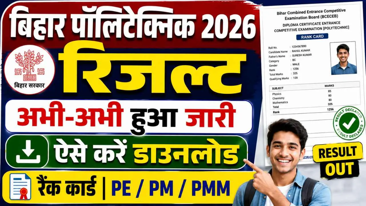 Bihar Polytechnic Result 2026