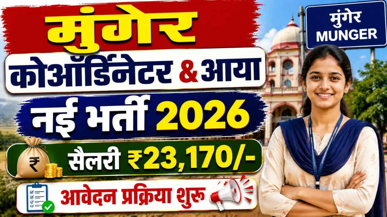 Munger Coordinator Bharti 2026