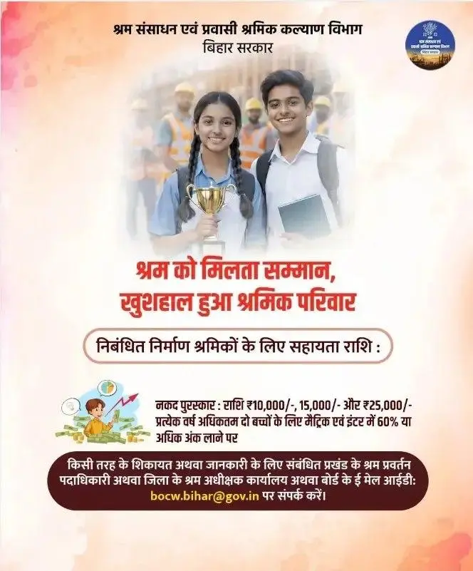 Bihar Labour Card Scholarship 2026
