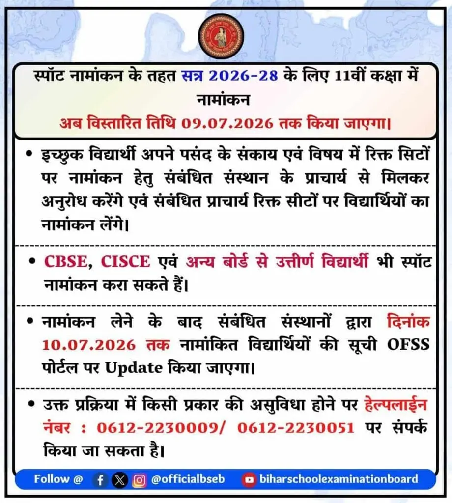 Bihar Board 11th Spot Admission 2026