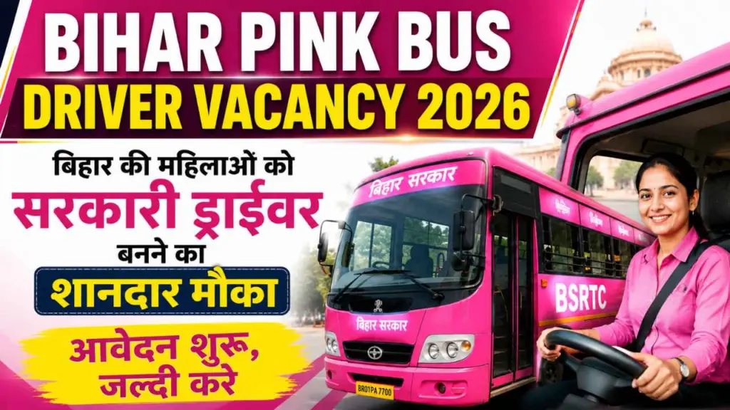 Bihar Mahila Driver Vacancy 2026