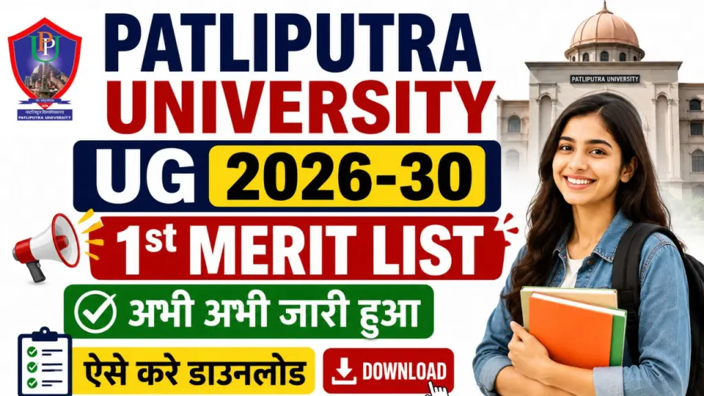 PPU UG 1st Merit List 2026-30
