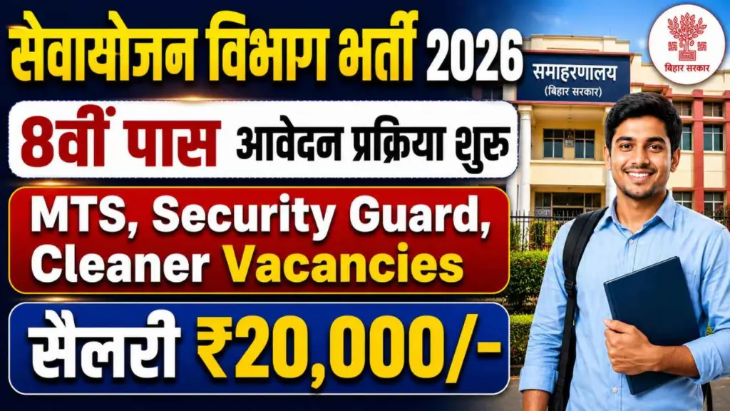 UP Sewayojan Various Posts Recruitment 2026