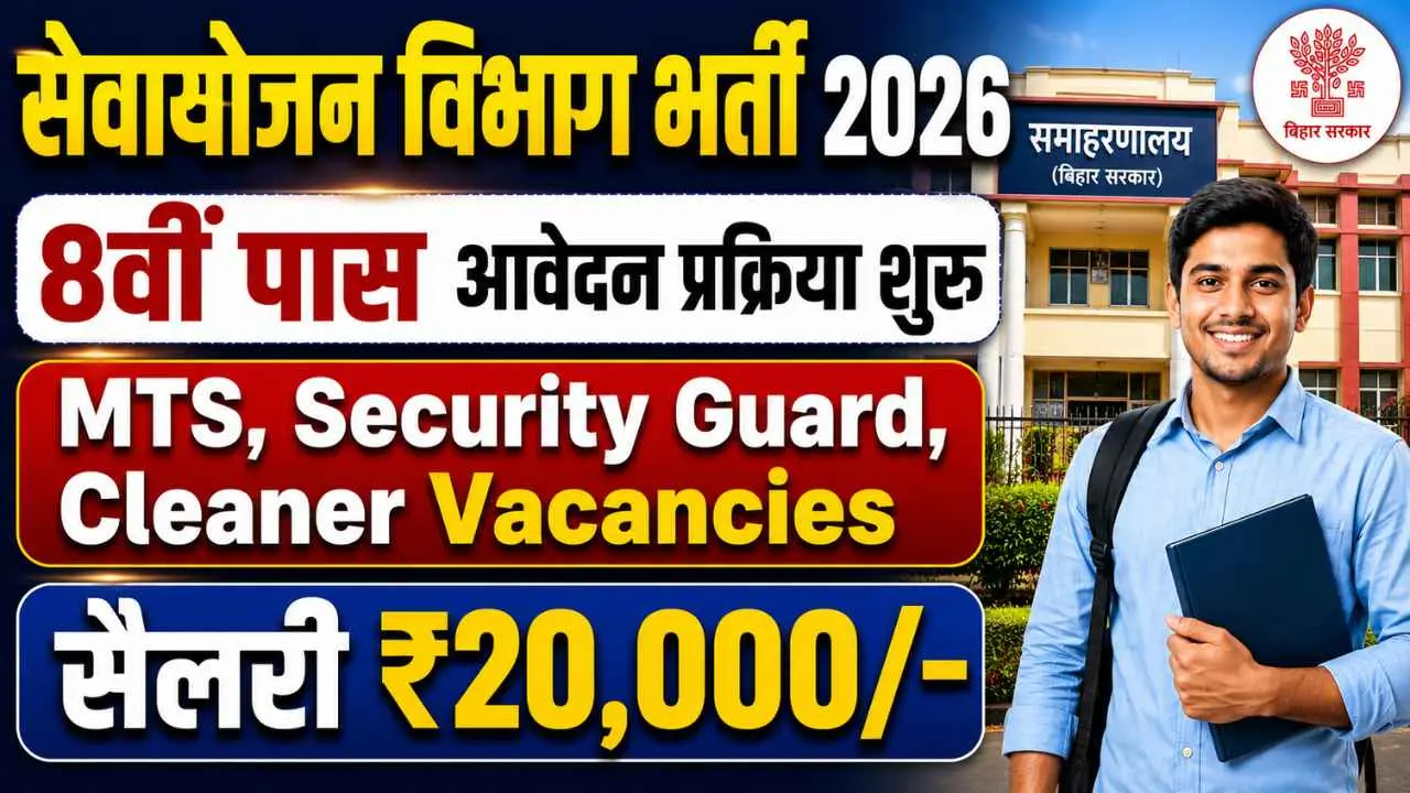 UP Sewayojan Various Posts Recruitment 2026