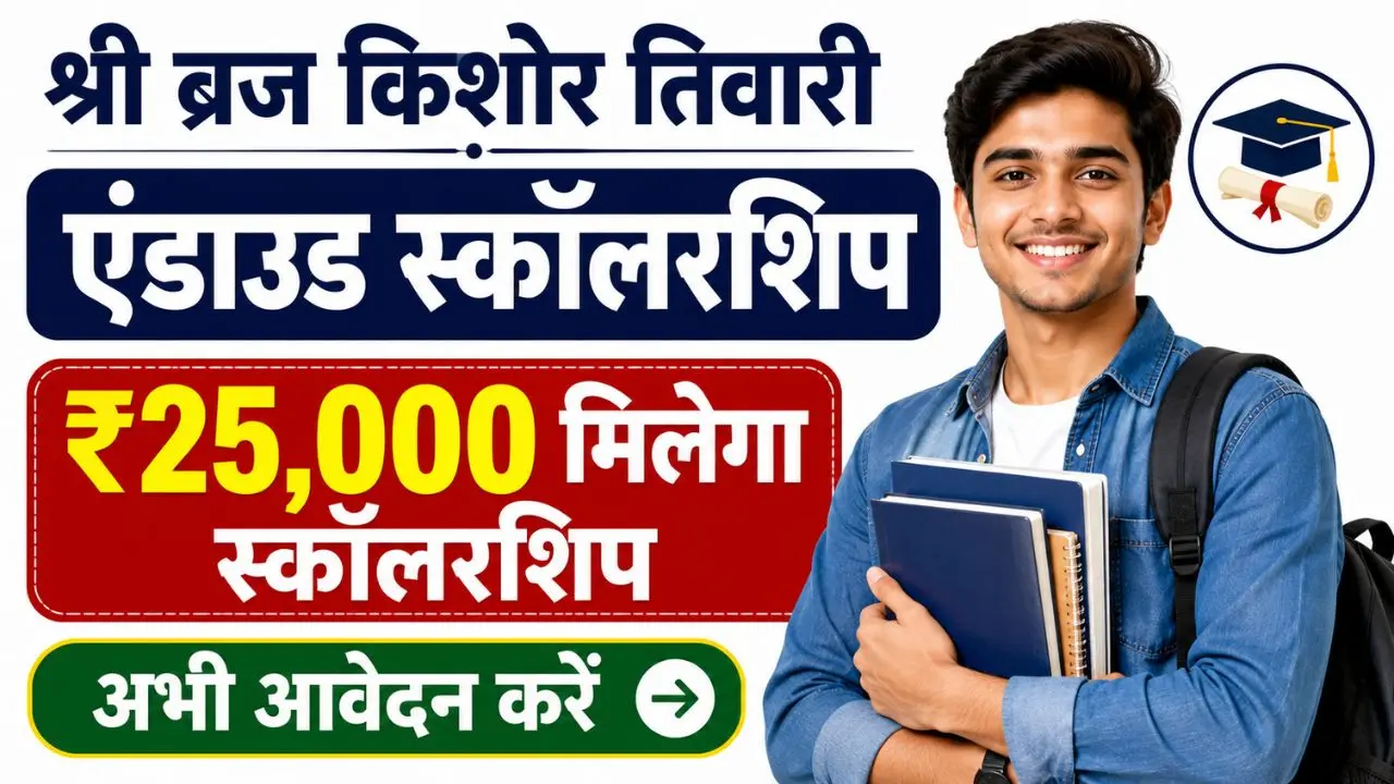 BHU Physics Endowed Scholarship 2026