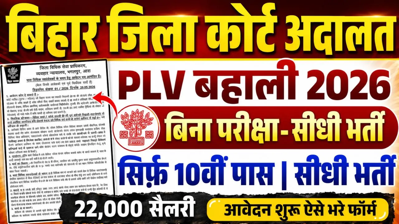 Bihar District Court PLV Bharti 2026