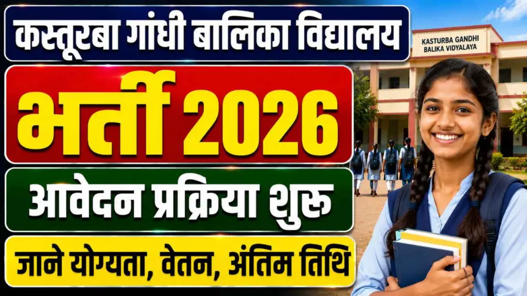 Kasturba Gandhi Baalika Vidyalay Bharti 2026