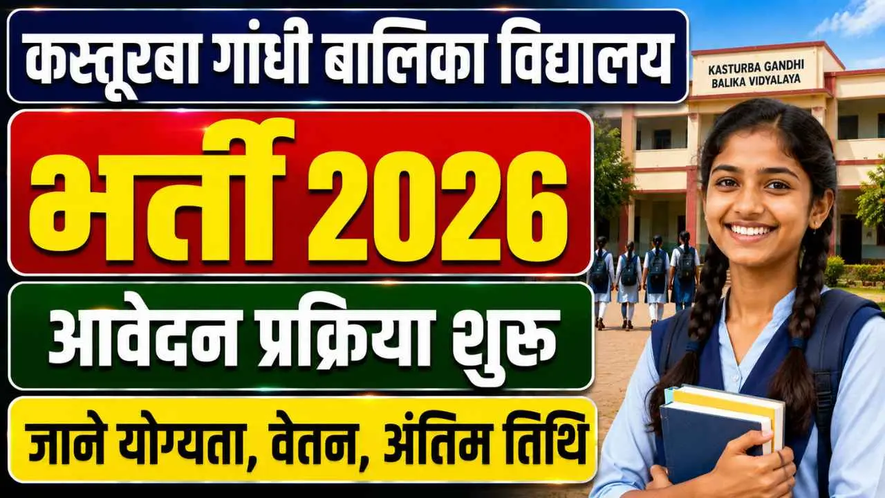Kasturba Gandhi Baalika Vidyalay Bharti 2026